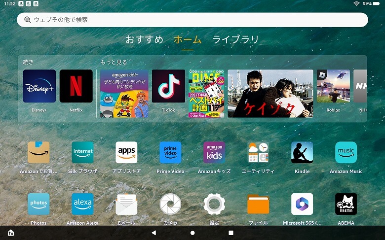 Amazon Fire HD 10 広告オフ