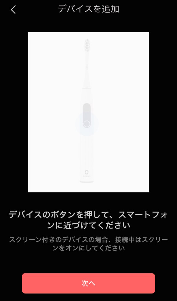 Oclean W1 セットアップ