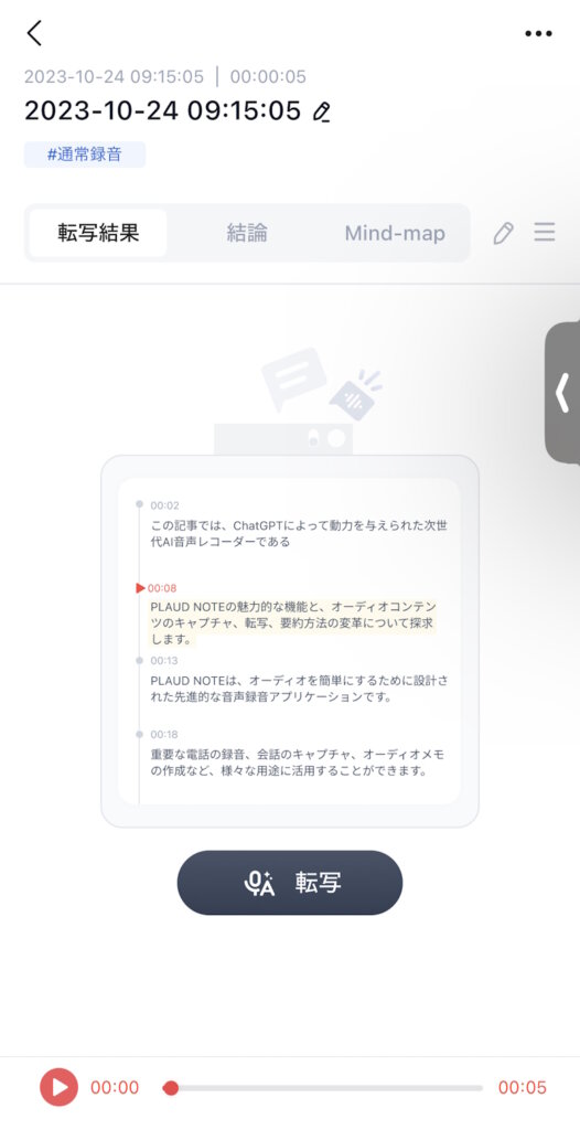 PLAUD NOTE 自動文字起こし
