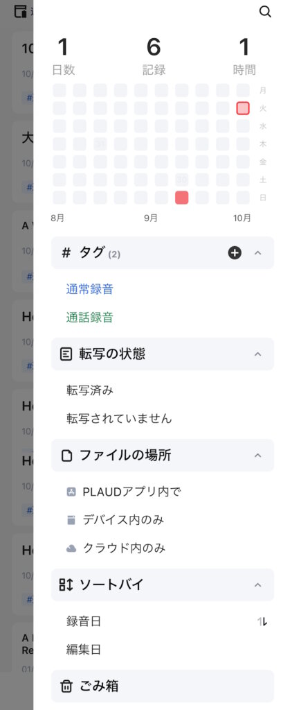 PLAUD NOTE 絞り込み