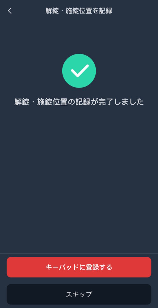 SwitchBotロックPro アプリ