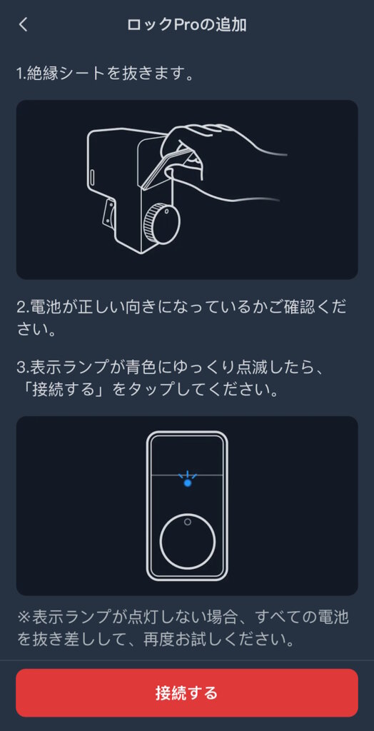 SwitchBotロックPro アプリ