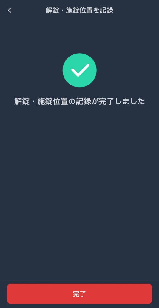 SwitchBotロックPro アプリ