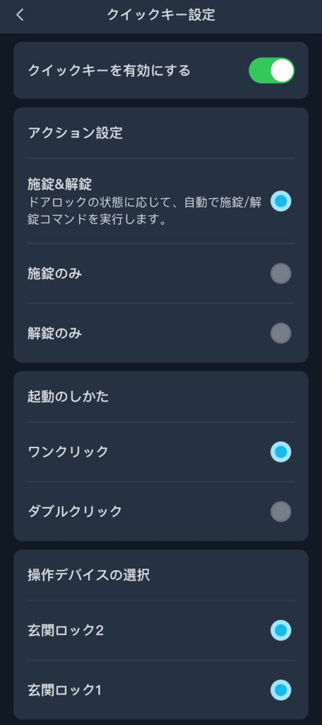 SwitchBotロックPro アプリ