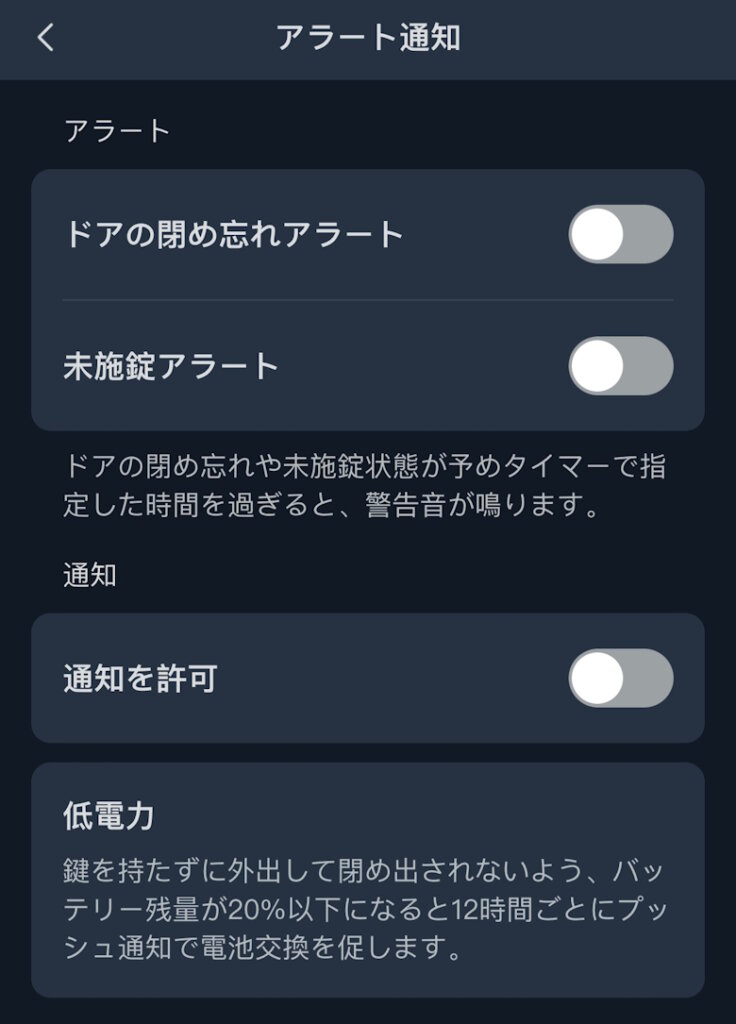 SwitchBotロックPro アプリ