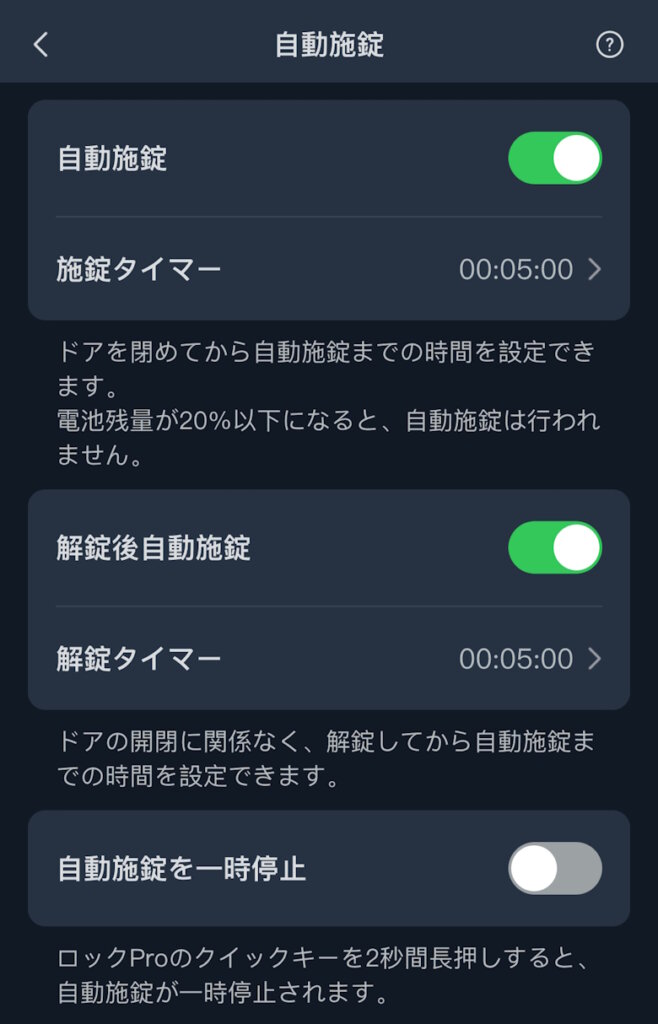 SwitchBotロックPro アプリ