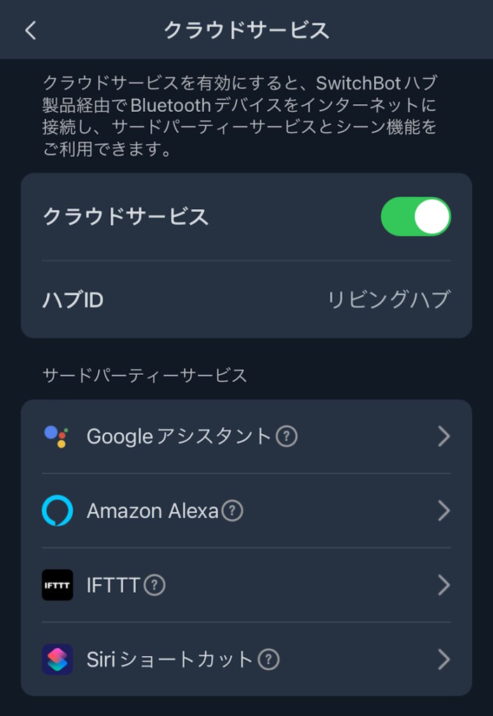 SwitchBotロックPro アプリ