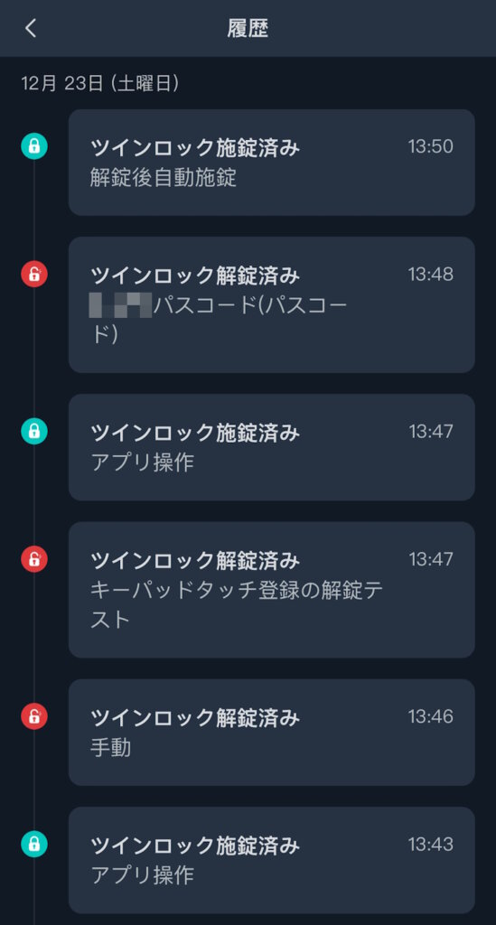 SwitchBotロックPro アプリ