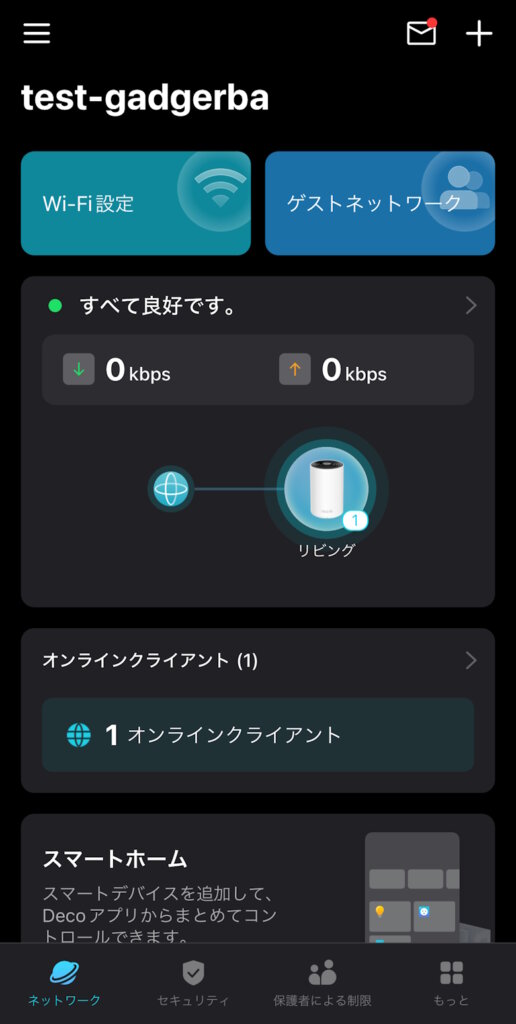 TP-Link Deco XE75 アプリ
