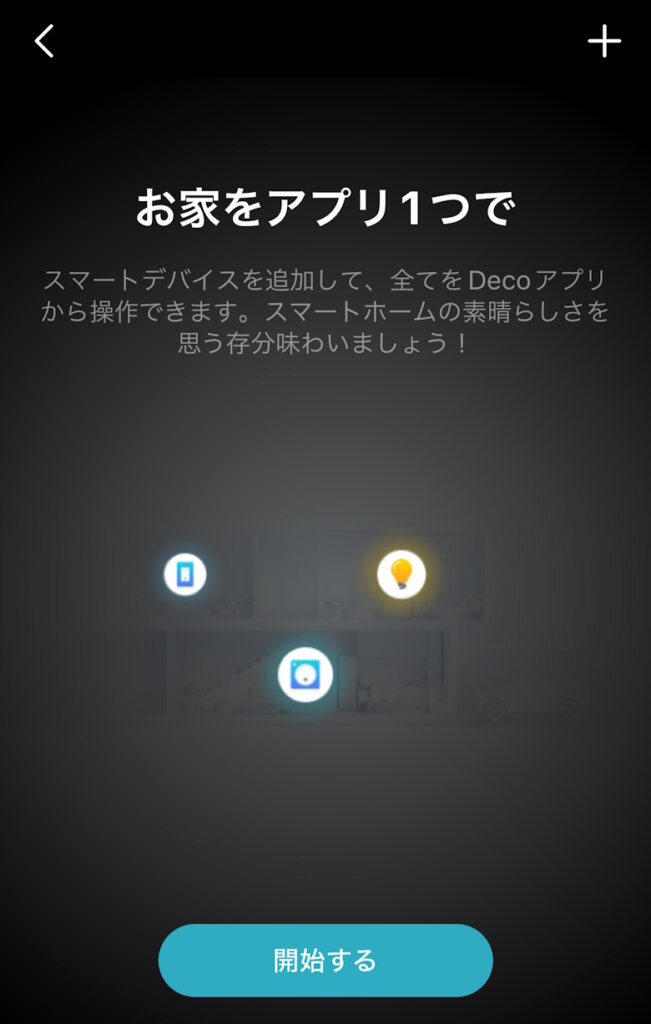 TP-Link Deco XE75 アプリ