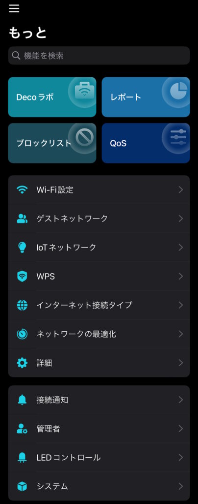 TP-Link Deco XE75 アプリ