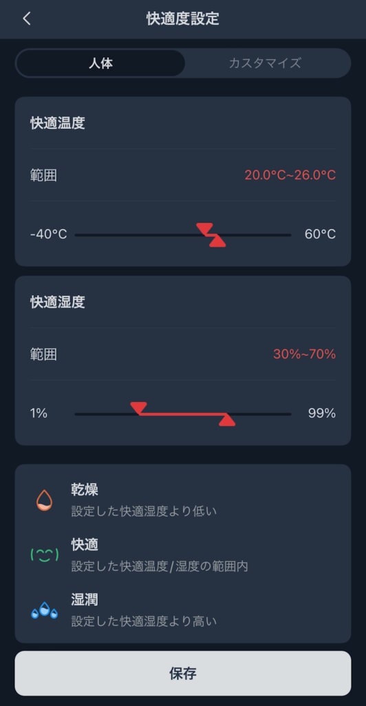 SwitchBot防水温湿度計 アプリ