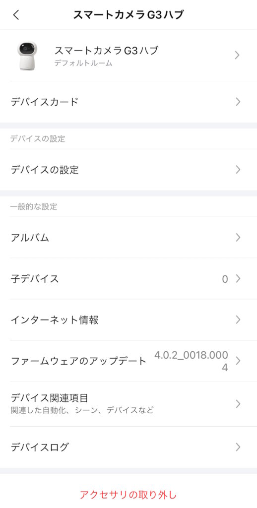 Aqara スマートカメラ G3ハブ アプリ