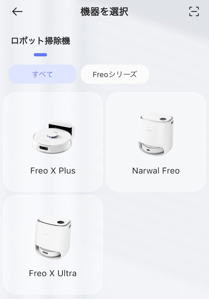 Narwal Freo X Ultra セットアップ