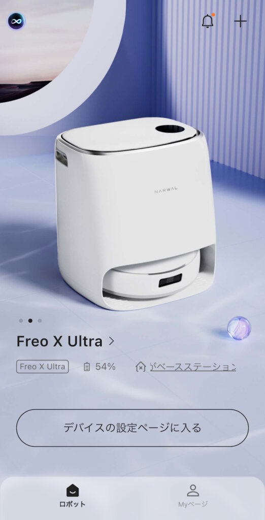 Narwal Freo X Ultra セットアップ