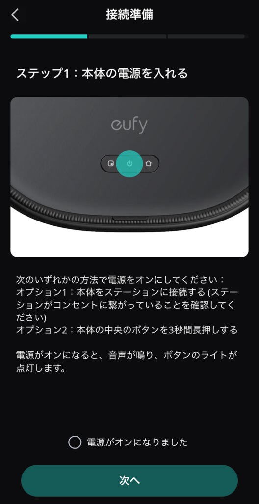 Anker Eufy X10 Pro Omni セッティング