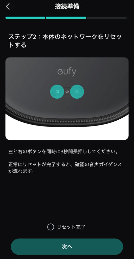 Anker Eufy X10 Pro Omni セッティング