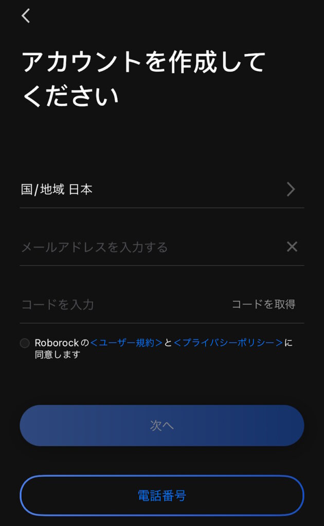 Roborock Q Revo セットアップ