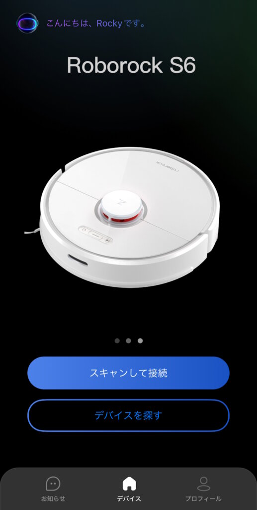 Roborock Q Revo セットアップ