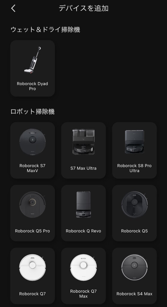 Roborock Q Revo セットアップ