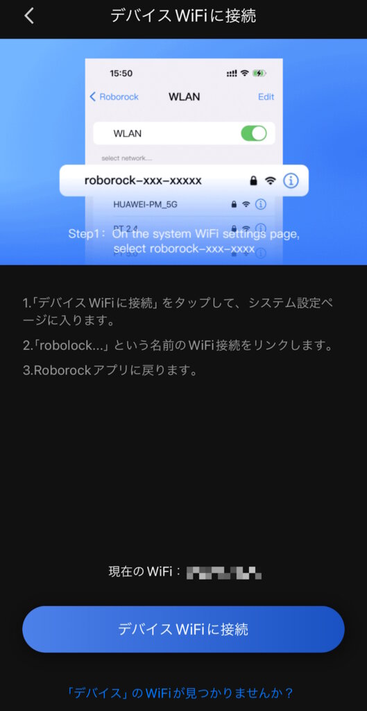 Roborock Q Revo セットアップ