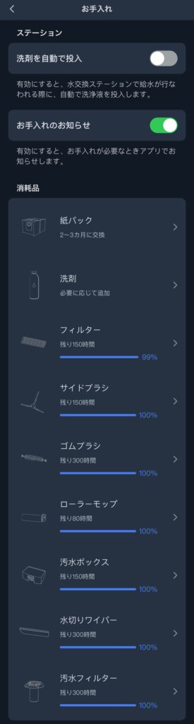 SwitchBot お掃除ロボット S10 アプリ