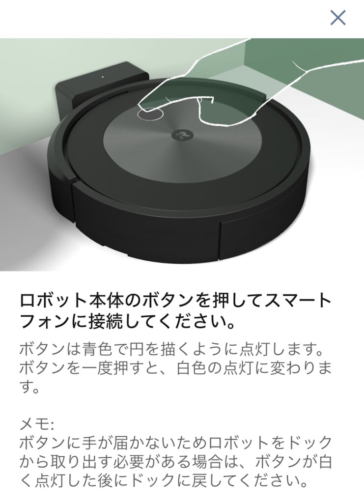 iRobot Roomba Combo j5+ セットアップ