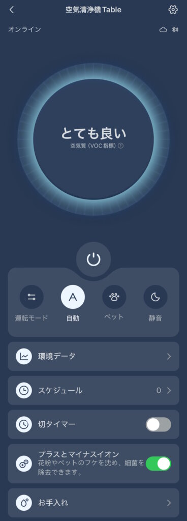 SwitchBot 空気清浄機Table アプリ