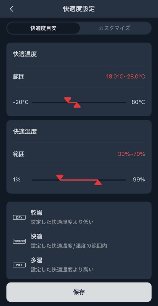 SwitchBot CO2センサー アプリ