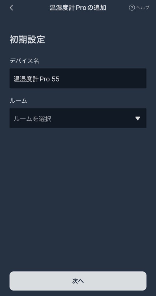 SwitchBot 温湿度計 Pro セットアップ