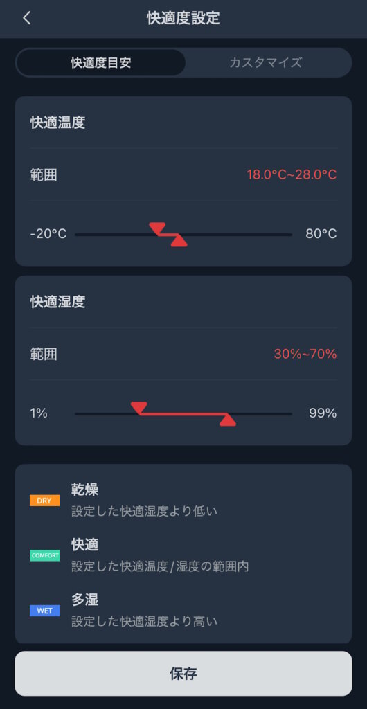 SwitchBot 温湿度計 Pro アプリ