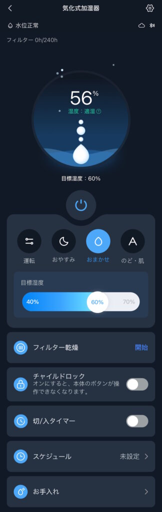 SwitchBot 気化式加湿器 アプリ