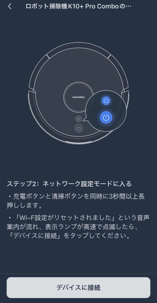 SwitchBot ロボット掃除機K10+ Pro Combo アプリ