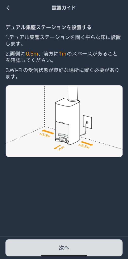 SwitchBot ロボット掃除機K10+ Pro Combo アプリ