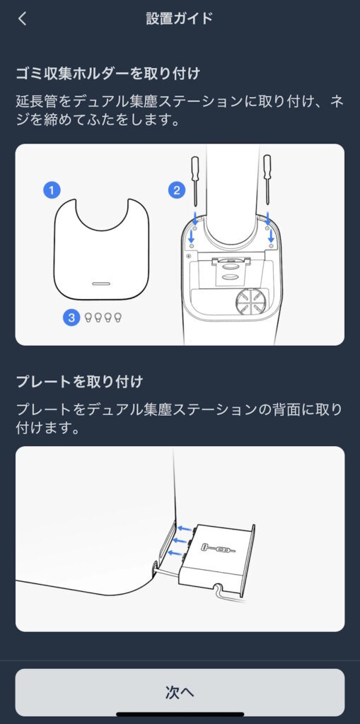 SwitchBot ロボット掃除機K10+ Pro Combo アプリ